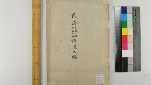 5324 译汉民法草案 1109153006 1.jpg