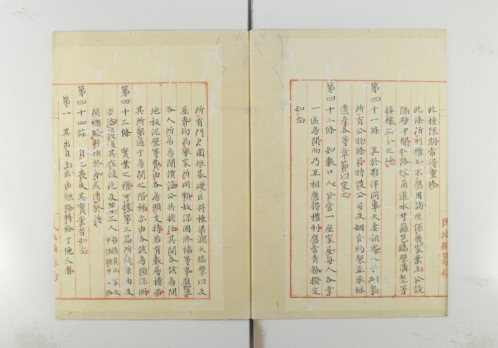 _译汉民法草案__