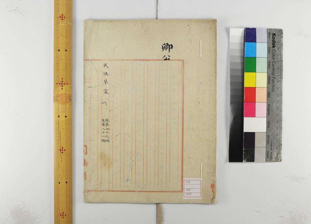 _译汉民法草案__