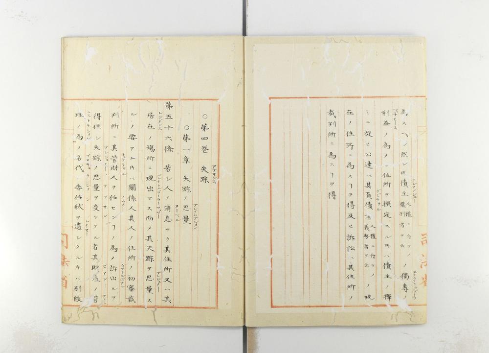 _译汉民法草案__