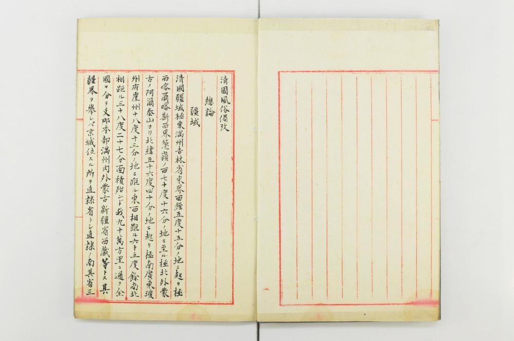 _清国风俗备考__