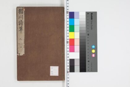 5329 稲川诗草初编卷之1 0622013720 1.jpg