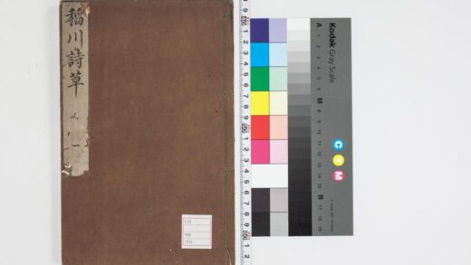 5329 稲川诗草初编卷之1 0622013720 1.jpg