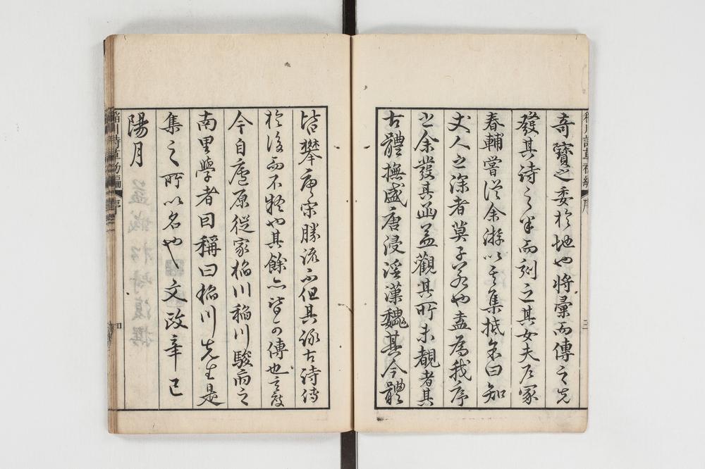 _稲川诗草初编卷之__