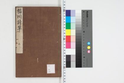 5330 稲川诗草初编卷之2 3 0622013732 1.jpg