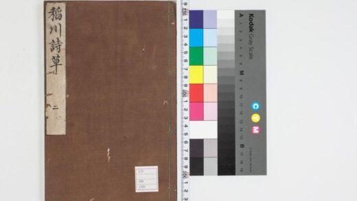 5330 稲川诗草初编卷之2 3 0622013732 1.jpg