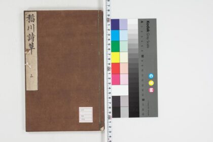 5331 稲川诗草初编卷之4 0622013745 1.jpg