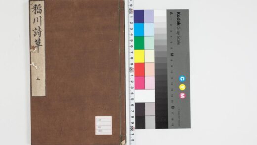 5331 稲川诗草初编卷之4 0622013745 1.jpg