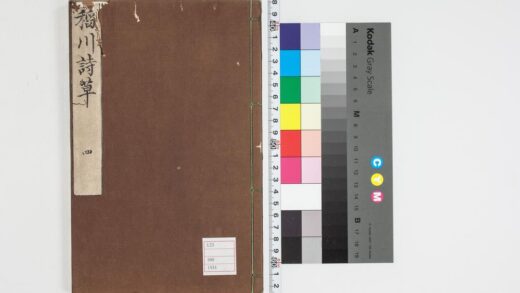 5332 稲川诗草初编卷之5 0622013757 1.jpg