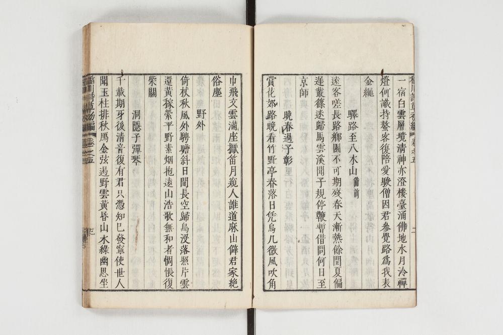 _稲川诗草初编卷之__