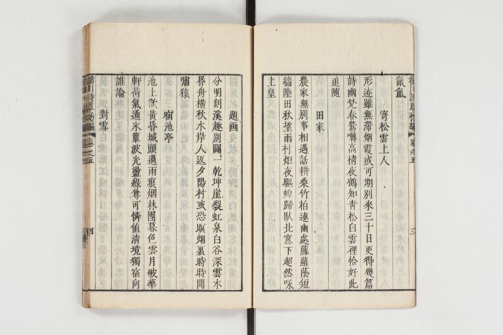 _稲川诗草初编卷之__