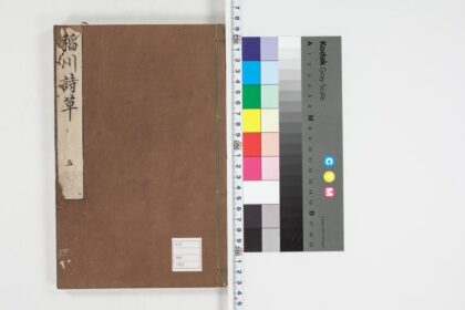 5333 稲川诗草初编卷之6 7 0622013810 1.jpg