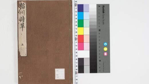 5333 稲川诗草初编卷之6 7 0622013810 1.jpg