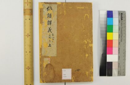 5337 俗语译义3卷 0622013828 1.jpg