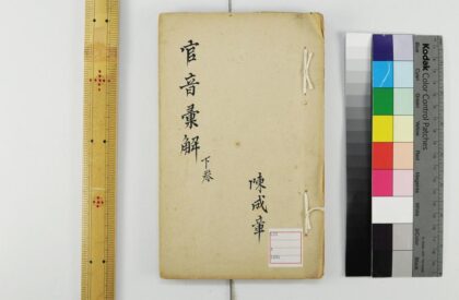 5346 新刻官话汇解便览2卷 0622013846 1.jpg