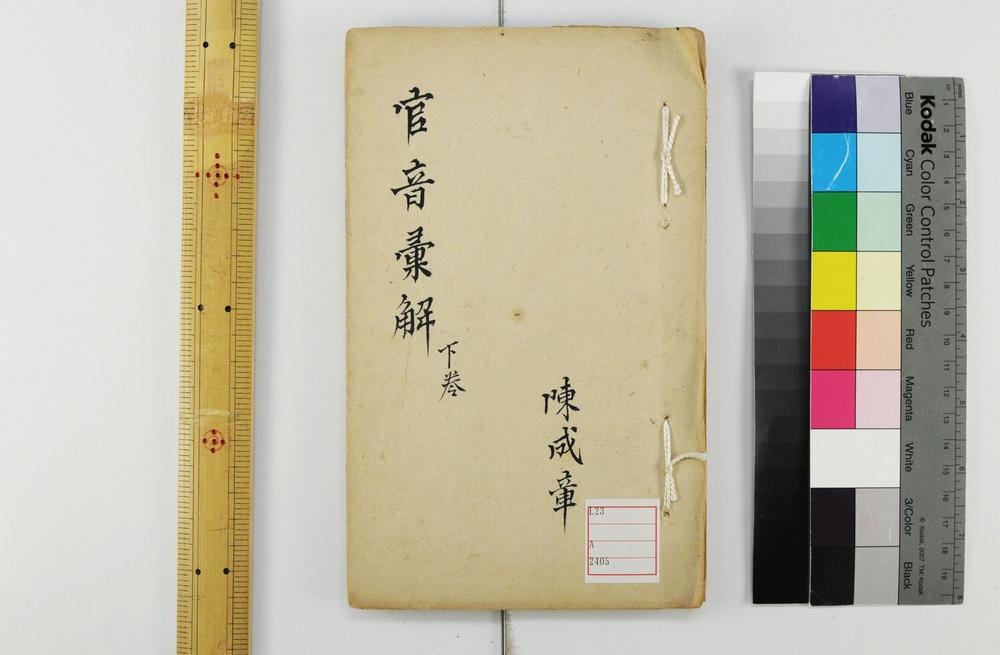 _新刻官话汇解便览卷__