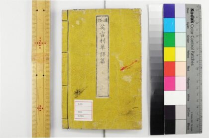 5350 通俗英吉利单语篇 一名英语早引 0622013856 1.jpg