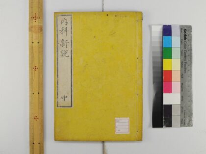 5355 内科新说2卷 0622013906 1.jpg