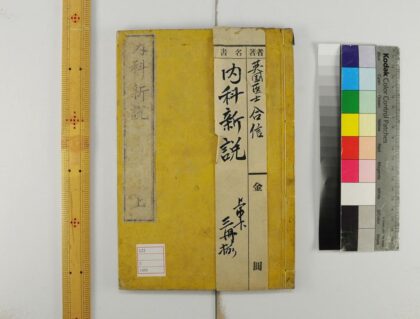 5358 内科新说2卷 0622013912 1.jpg