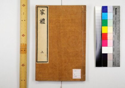 5360 家礼5卷 0622013917 1.jpg