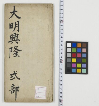 5362 大明兴隆 0622013922 1.jpg