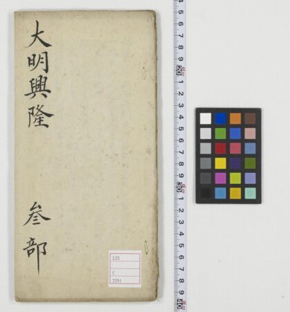 5363 大明兴隆 0622013925 1.jpg