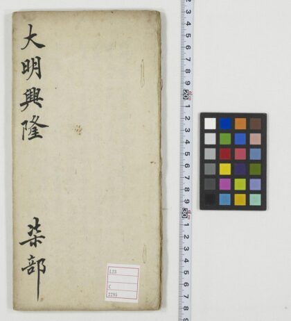 5367 大明兴隆 1109153017 1.jpg