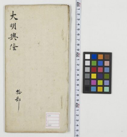 5369 大明兴隆 1109153024 1.jpg