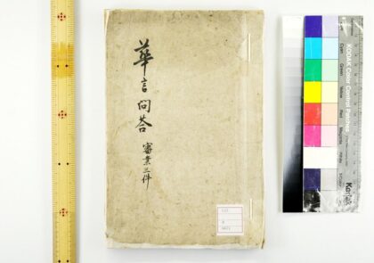 5372 华言问答 0622013936 1.jpg