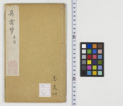 5374 英云梦传8卷 0622013941 1.jpg