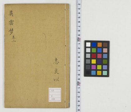 5375 英云梦传8卷 0622013943 1.jpg