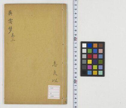 5376 英云梦传8卷 0622013946 1.jpg