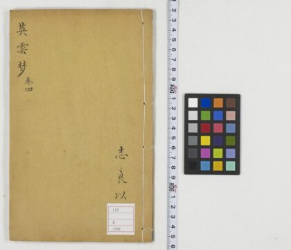 5377 英云梦传8卷 0622013949 1.jpg