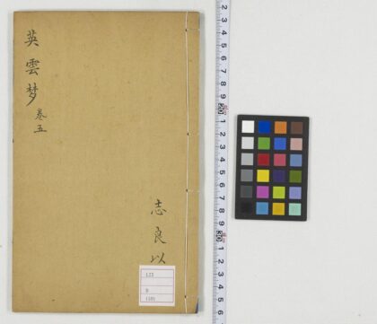 5378 英云梦传8卷 0622013952 1.jpg