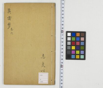 5379 英云梦传8卷 0622013955 1.jpg