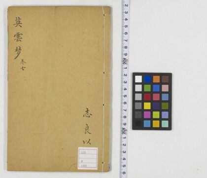 5380 英云梦传8卷 0622013958 1.jpg