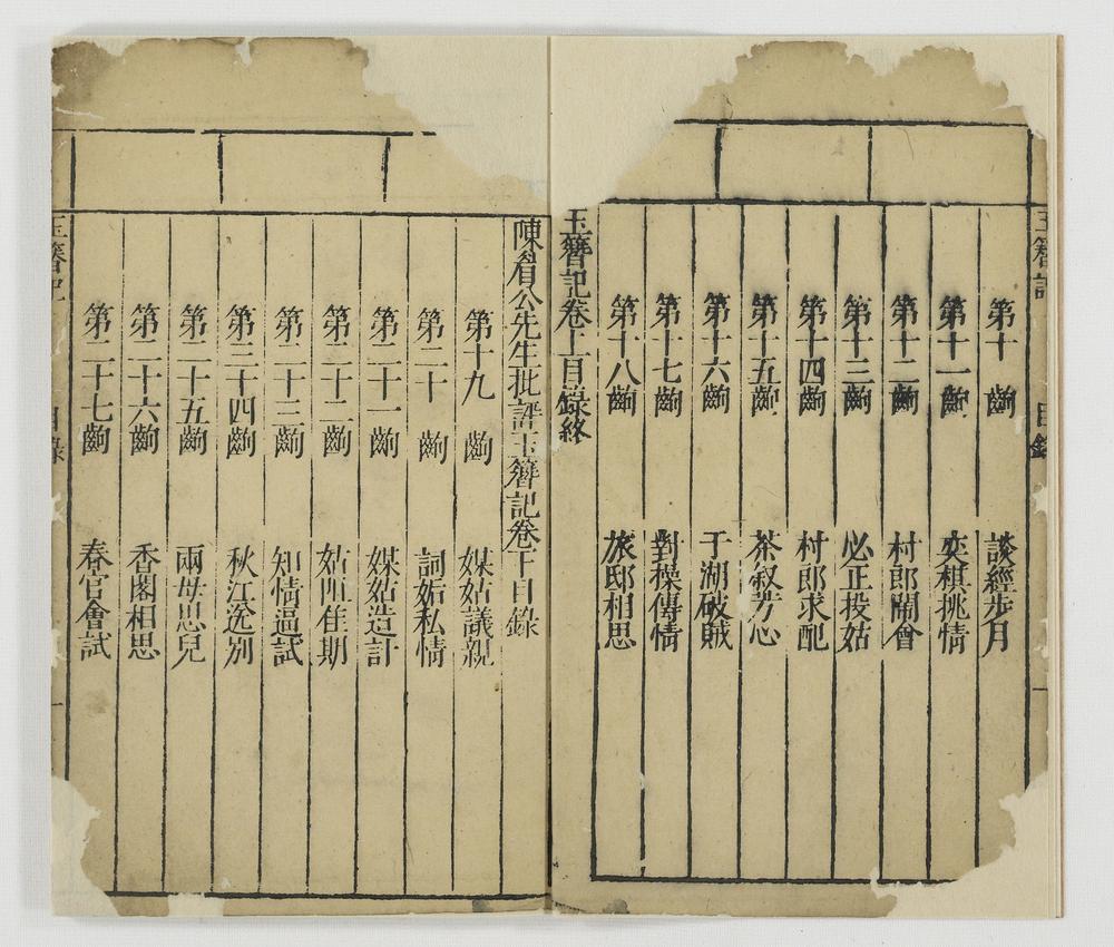 _鼎镌玉簪记卷__