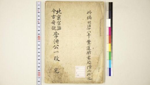 5399 李汧公一段 北京官话 今古奇观 0622014038 1.jpg