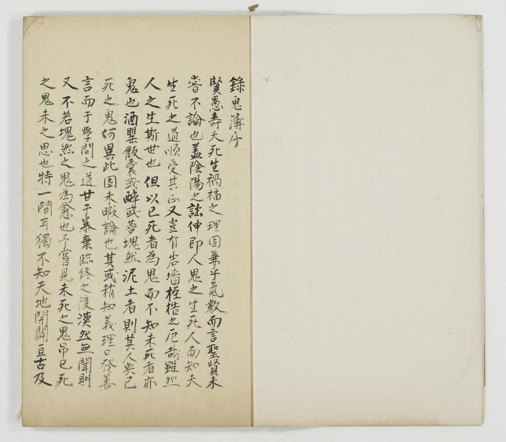 _新编录鬼簿卷__