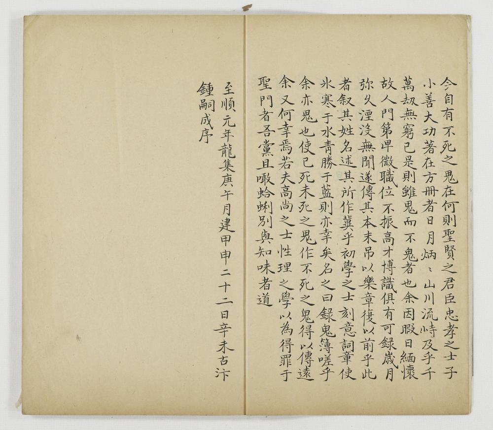 _新编录鬼簿卷__