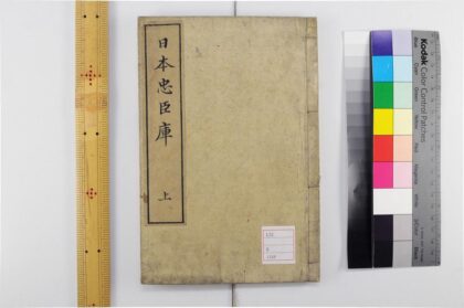 5408 日本忠臣库10回 0622014104 1.jpg