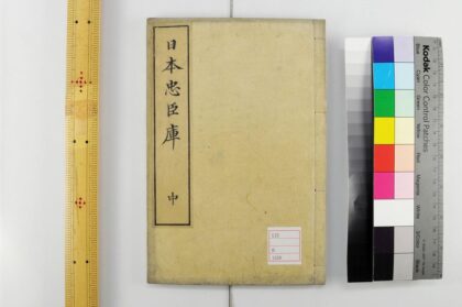 5409 日本忠臣库10回 1109153032 1.jpg