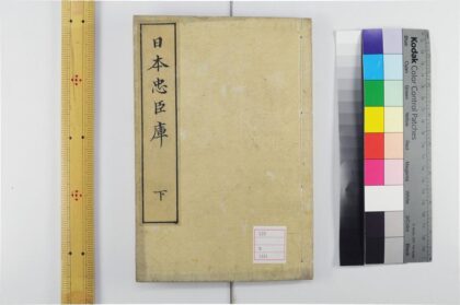 5410 日本忠臣库10回 1109153034 1.jpg