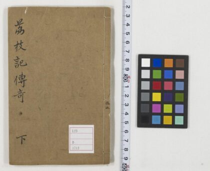 5412 茘枝记全本 1109153039 1.jpg