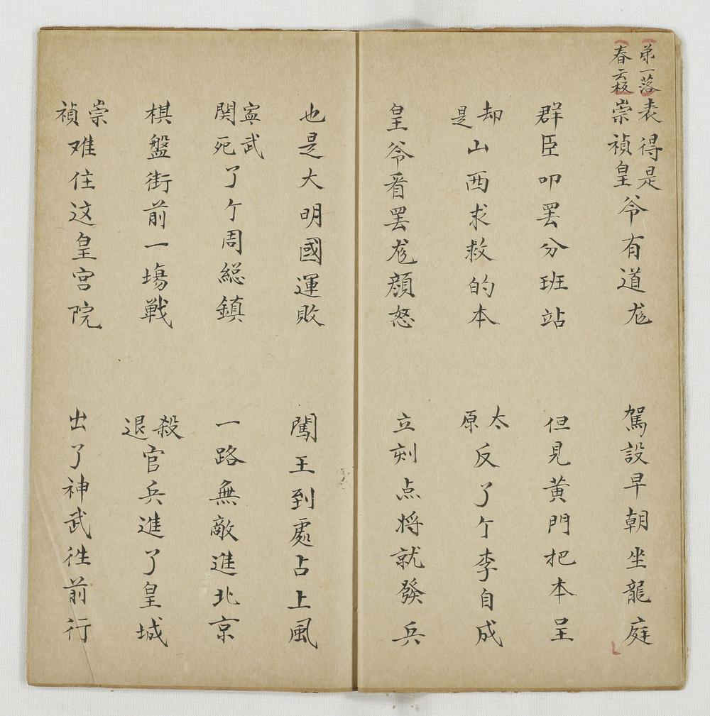 _请清兵快书卷__