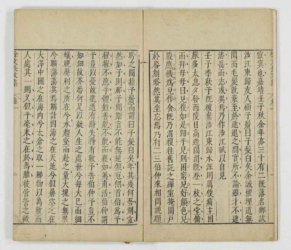 _徐文长文集卷 (明)徐渭撰 (明)袁宏道评点 (明)闵徳美校_四声猿卷__