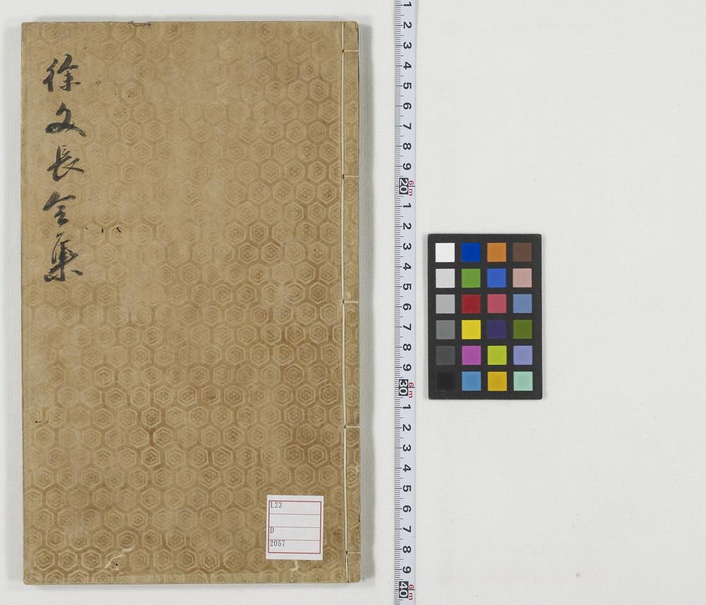 _徐文长文集卷 (明)徐渭撰 (明)袁宏道评点 (明)闵徳美校_四声猿卷__