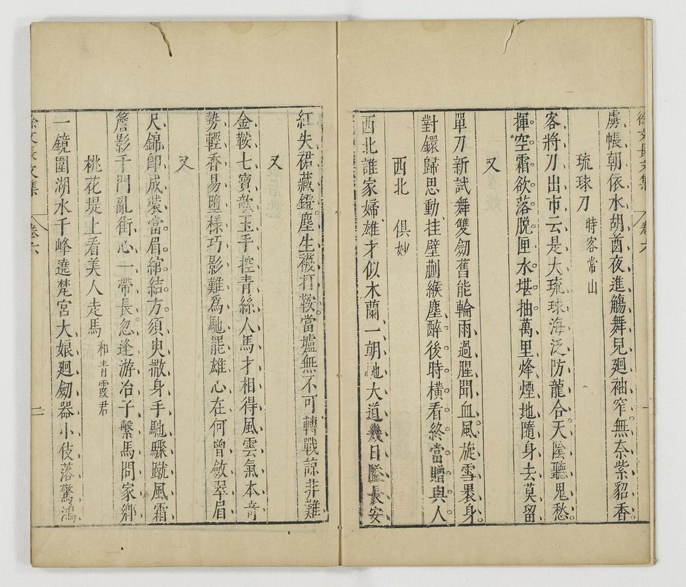 _徐文长文集卷 (明)徐渭撰 (明)袁宏道评点 (明)闵徳美校_四声猿卷__