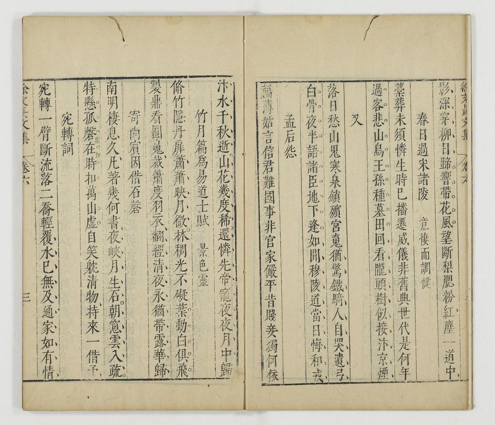 _徐文长文集卷 (明)徐渭撰 (明)袁宏道评点 (明)闵徳美校_四声猿卷__