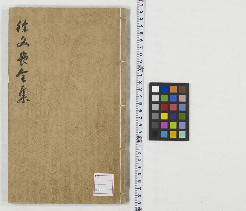 _徐文长文集卷 (明)徐渭撰 (明)袁宏道评点 (明)闵徳美校_四声猿卷__